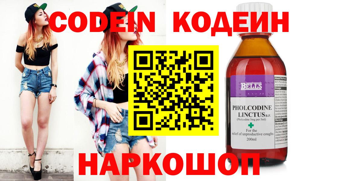 Вичуга  Кодеиновый сироп Lean напиток Lean (лин)  Вход с VPN  Кодеиновый сироп Lean Purple Drank 