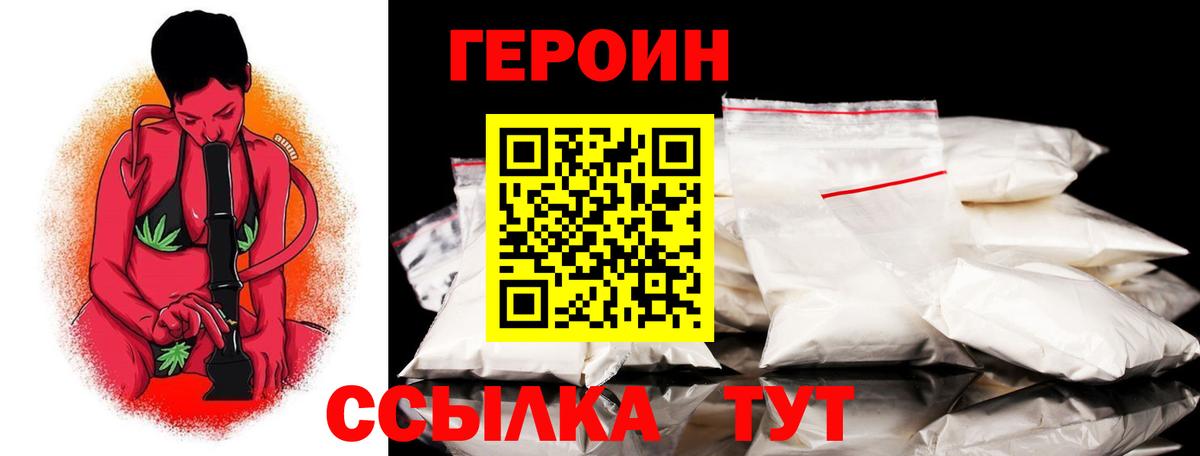 Героин хмурый Вичуга